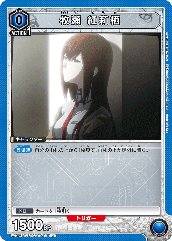 牧瀬 紅莉栖(C)(UA57BT/STG-1-024)